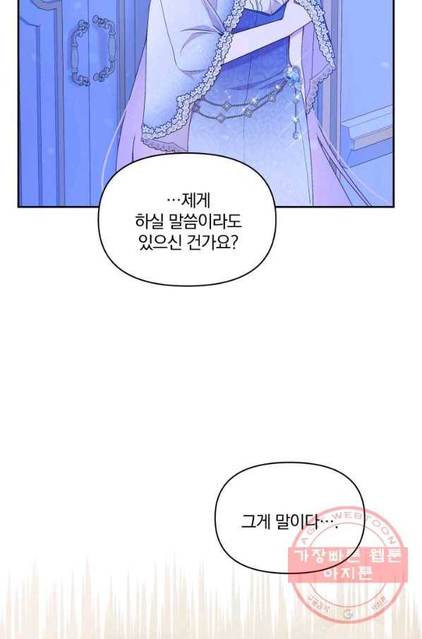 폭군의 보호자는 악역 마녀입니다 46화 8