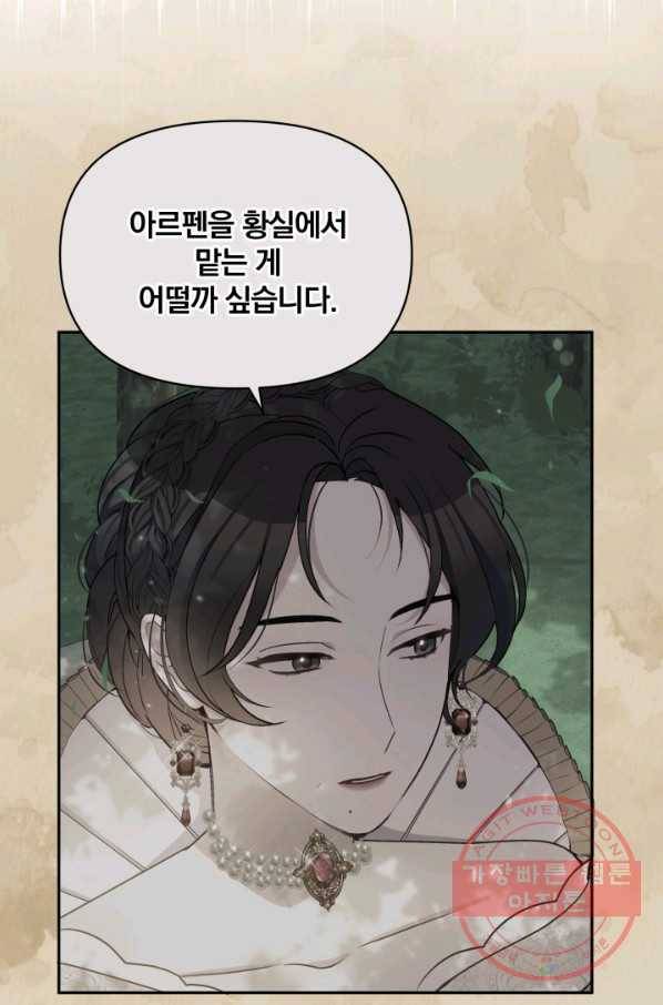 폭군의 보호자는 악역 마녀입니다 46화 9
