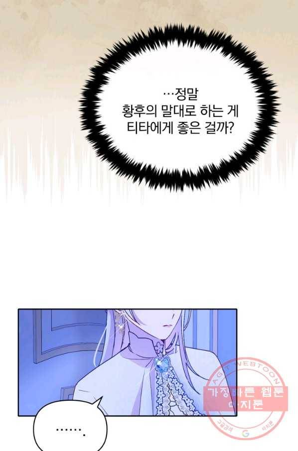 폭군의 보호자는 악역 마녀입니다 46화 10