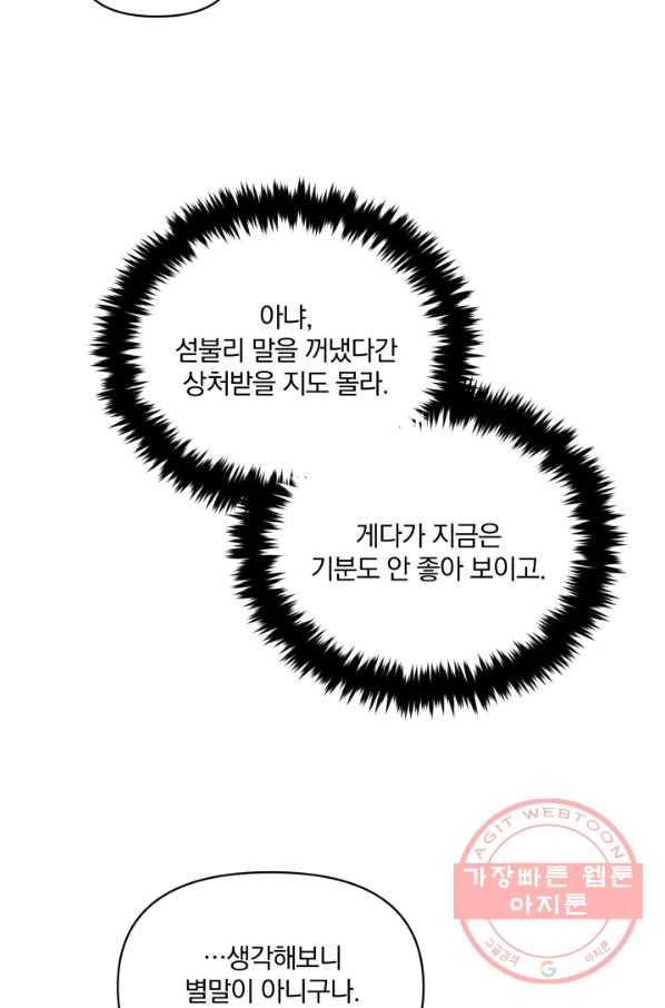 폭군의 보호자는 악역 마녀입니다 46화 11