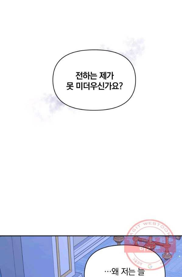 폭군의 보호자는 악역 마녀입니다 46화 13