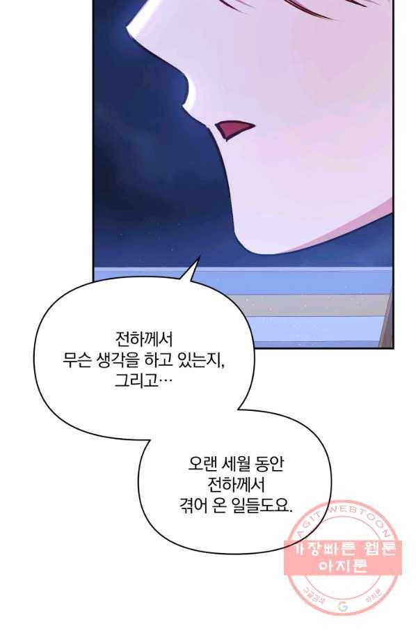 폭군의 보호자는 악역 마녀입니다 46화 16