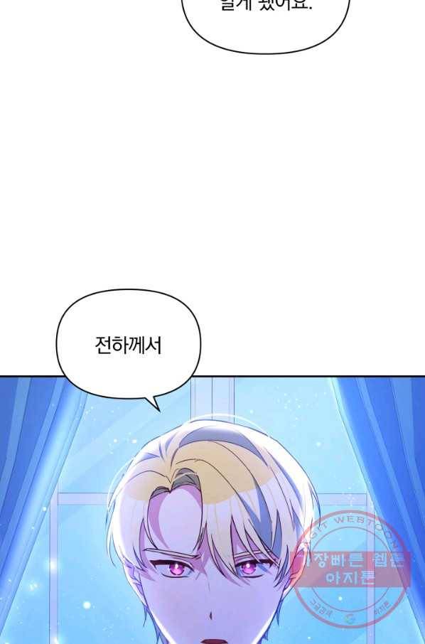 폭군의 보호자는 악역 마녀입니다 46화 18
