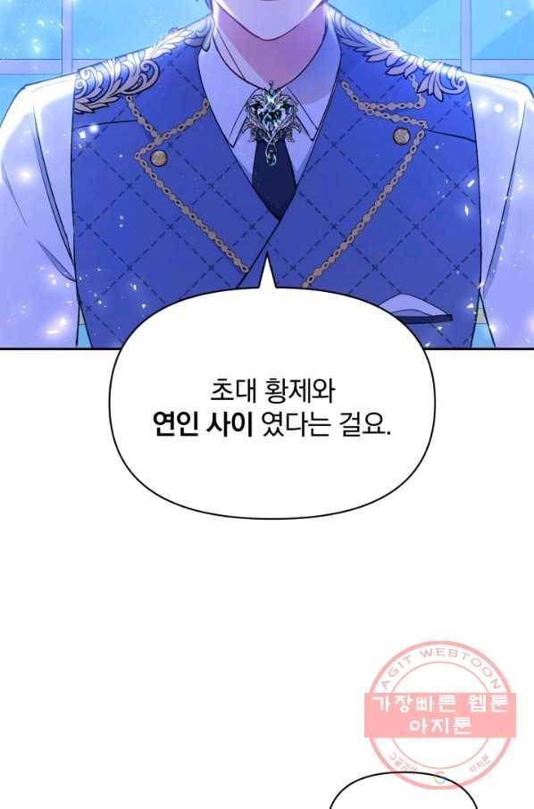 폭군의 보호자는 악역 마녀입니다 46화 19