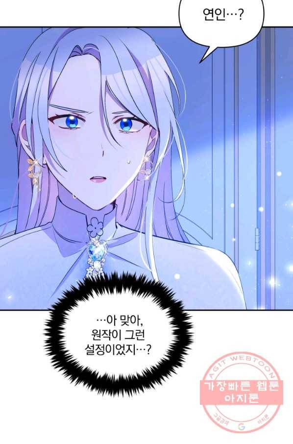 폭군의 보호자는 악역 마녀입니다 46화 20