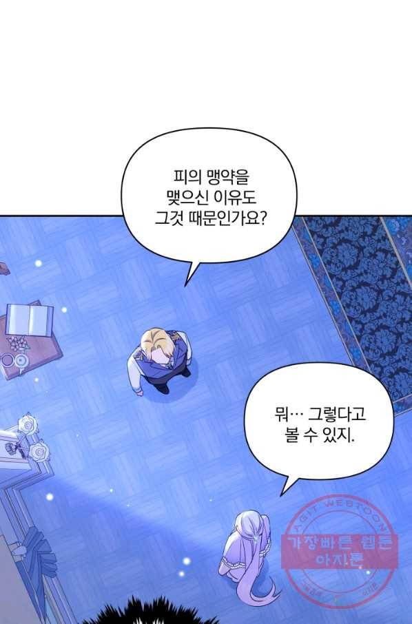 폭군의 보호자는 악역 마녀입니다 46화 21