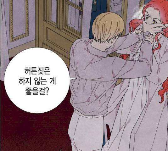 남주의 첫날밤을 가져버렸다 55화 5