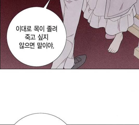 남주의 첫날밤을 가져버렸다 55화 6