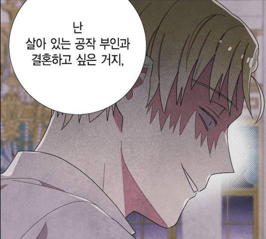 남주의 첫날밤을 가져버렸다 55화 7