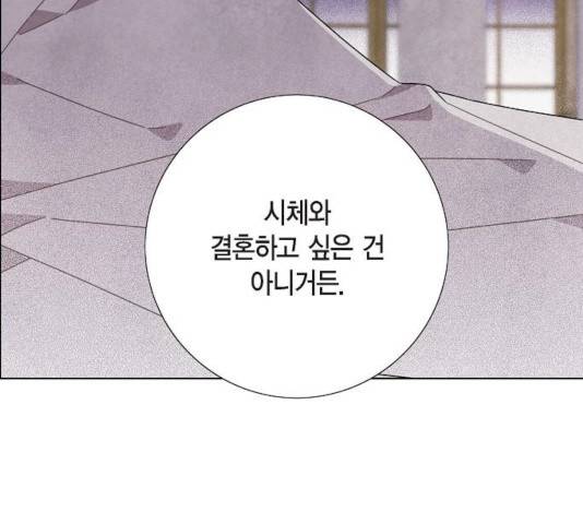 남주의 첫날밤을 가져버렸다 55화 8