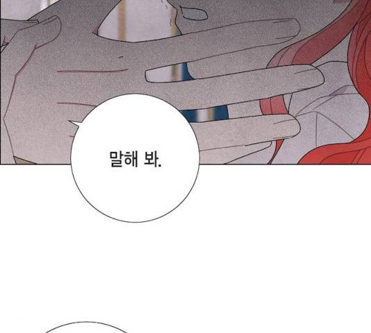 남주의 첫날밤을 가져버렸다 55화 11