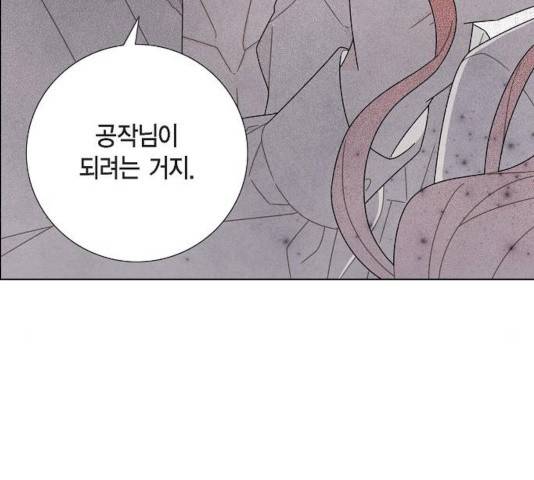 남주의 첫날밤을 가져버렸다 55화 17