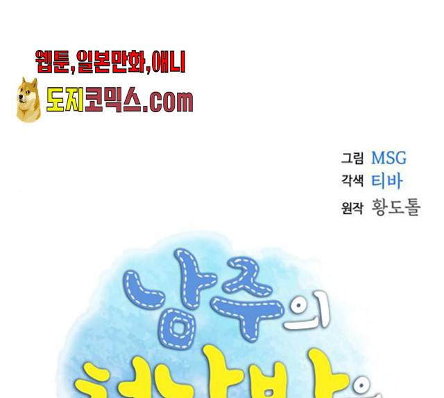 남주의 첫날밤을 가져버렸다 55화 18