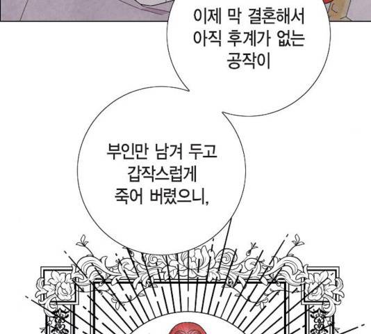 남주의 첫날밤을 가져버렸다 55화 22