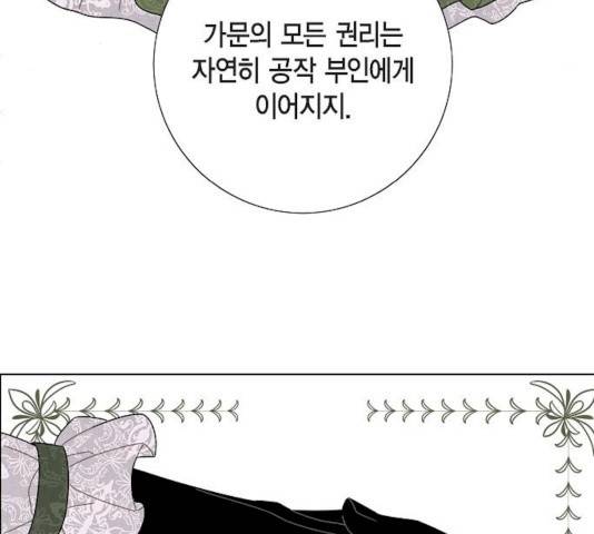 남주의 첫날밤을 가져버렸다 55화 24