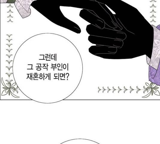 남주의 첫날밤을 가져버렸다 55화 25