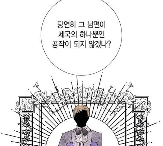 남주의 첫날밤을 가져버렸다 55화 26
