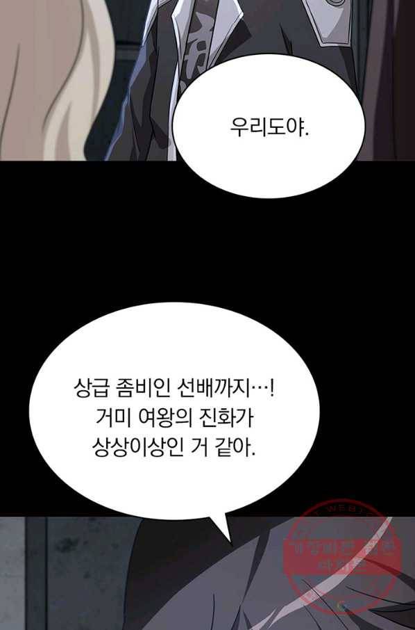 내 여자친구는 좀비 201화 9