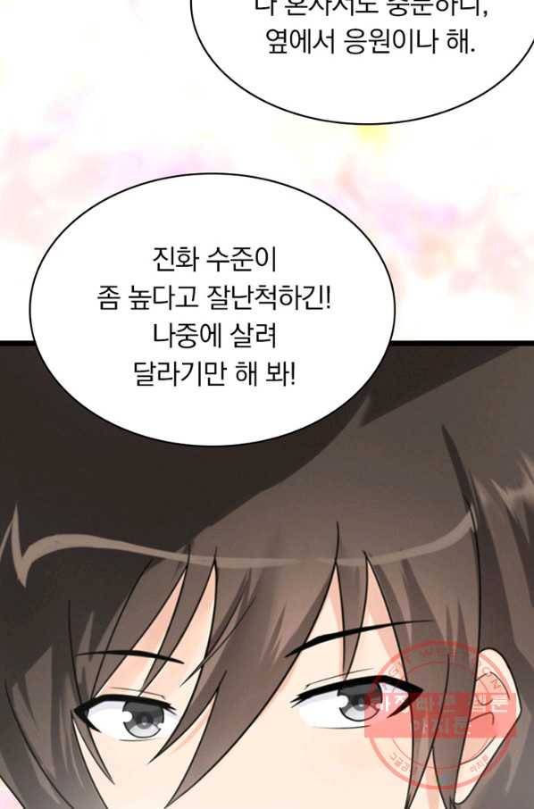 내 여자친구는 좀비 201화 18