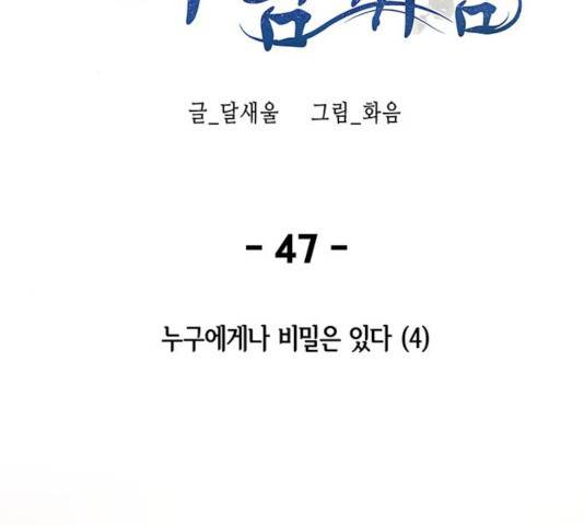 마른 가지에 바람처럼 47화 2
