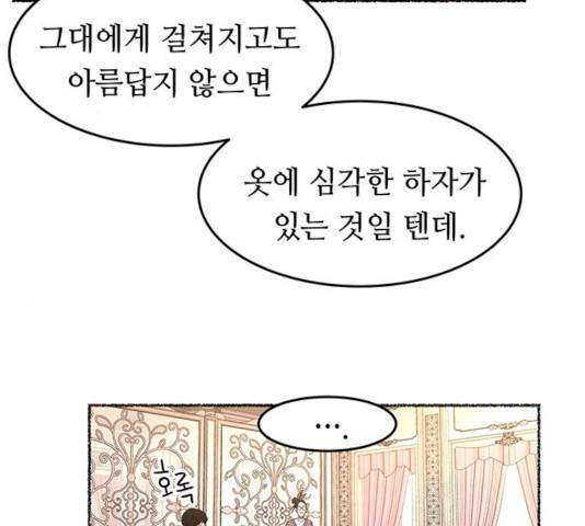 마른 가지에 바람처럼 47화 16
