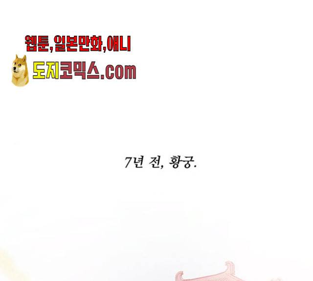 뱀은 꽃을 먹는가 31화 1