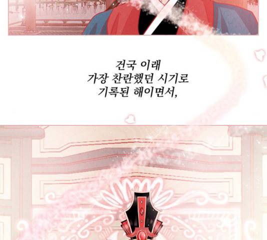 뱀은 꽃을 먹는가 31화 6
