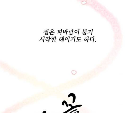 뱀은 꽃을 먹는가 31화 13