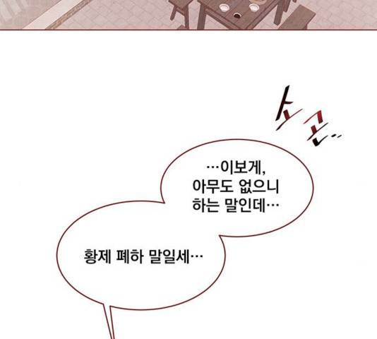 뱀은 꽃을 먹는가 31화 17
