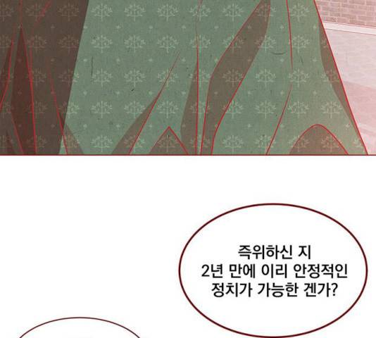 뱀은 꽃을 먹는가 31화 21