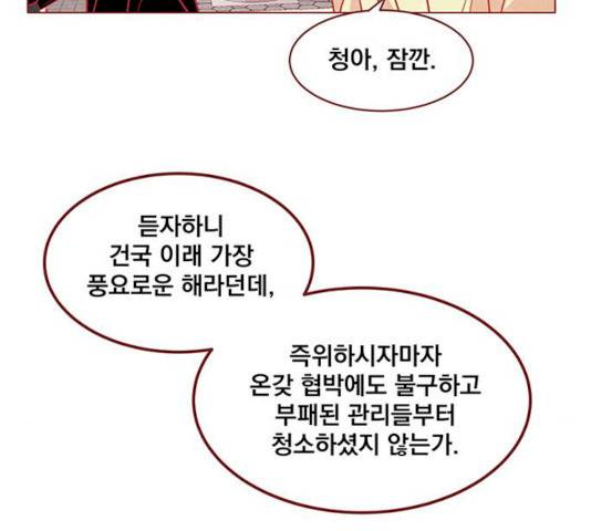 뱀은 꽃을 먹는가 31화 23