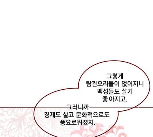 뱀은 꽃을 먹는가 31화 24