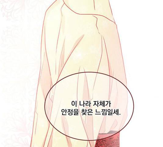 뱀은 꽃을 먹는가 31화 26