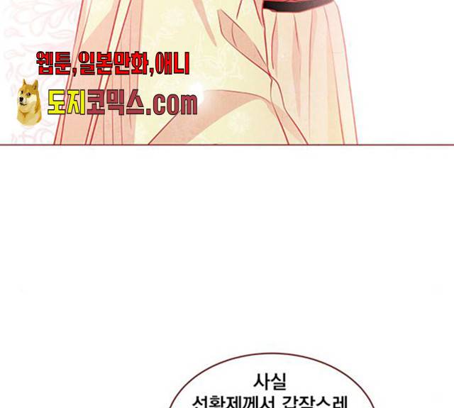 뱀은 꽃을 먹는가 31화 27