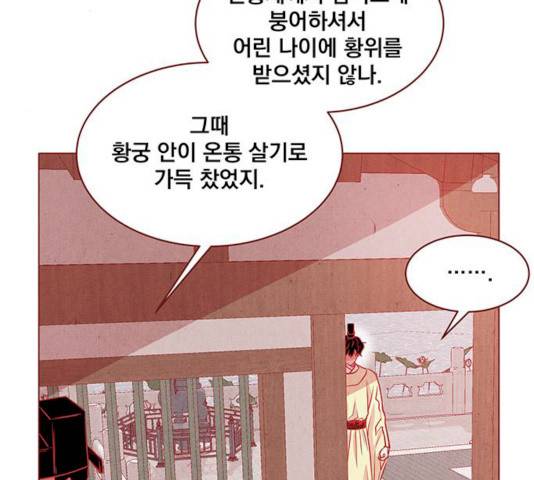 뱀은 꽃을 먹는가 31화 28
