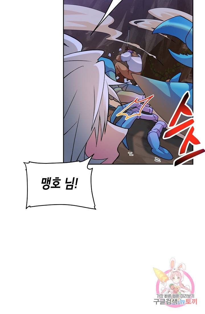 식사하고 가세요! 32화 16