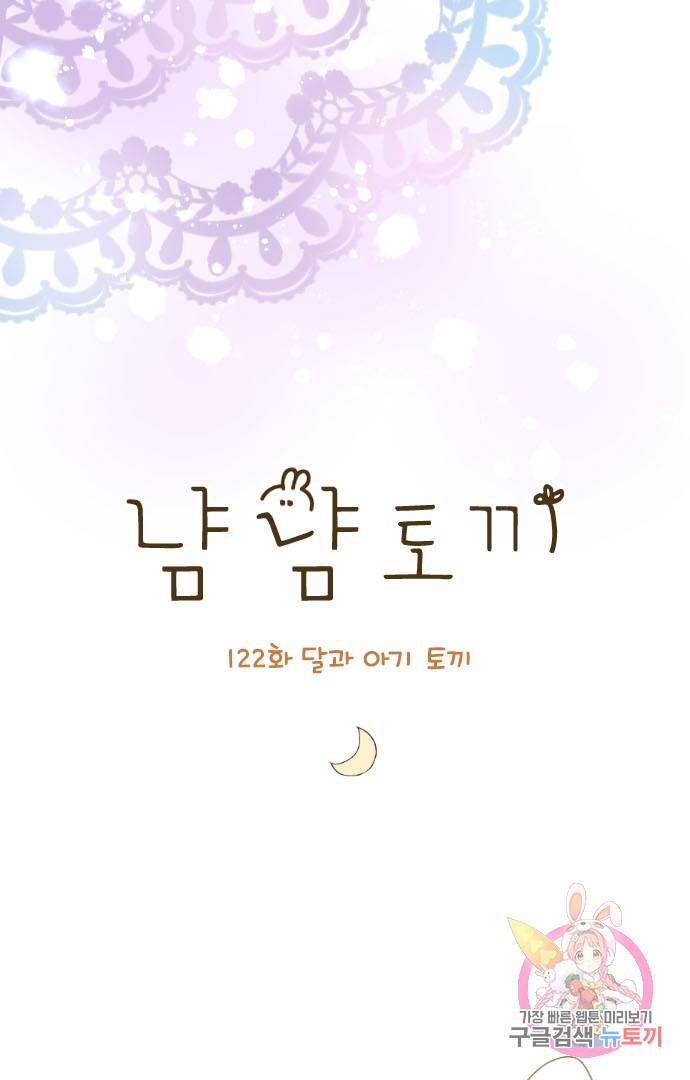 냠냠토끼 122화 2