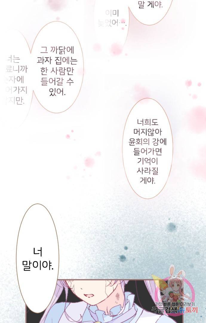 냠냠토끼 122화 8