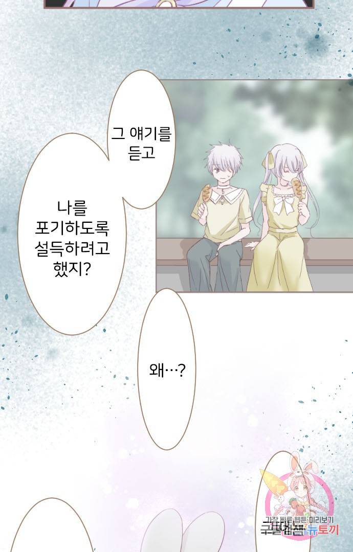 냠냠토끼 122화 9