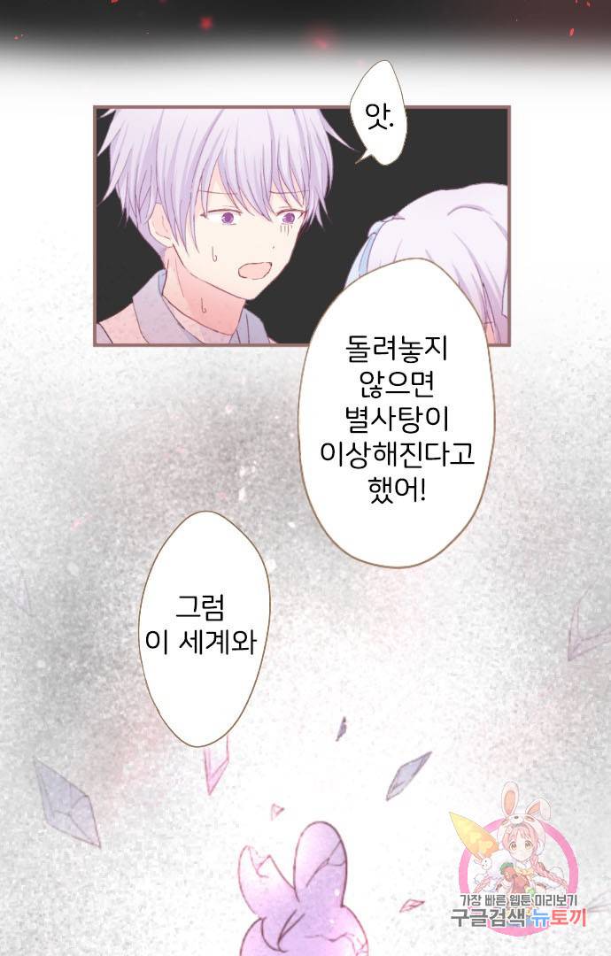 냠냠토끼 122화 13