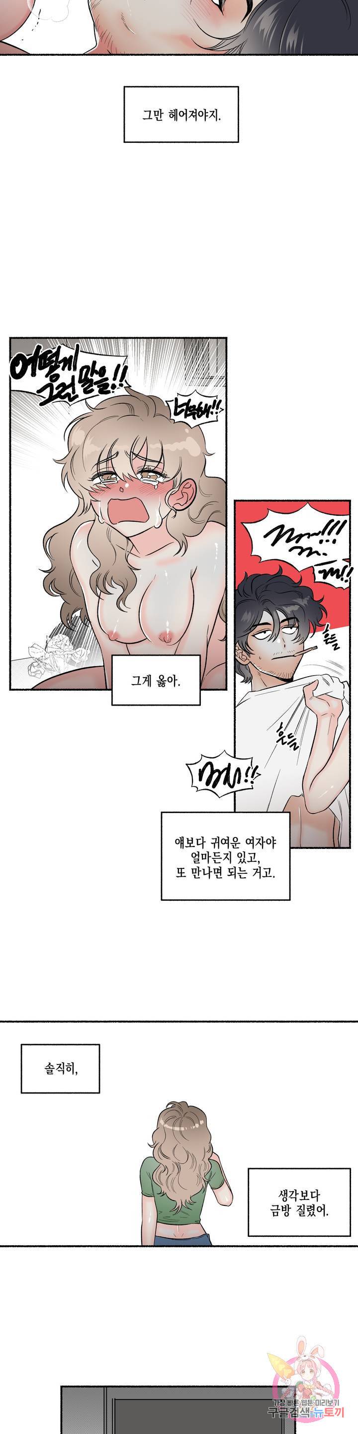 아담의 갈빗대 프롤로그 2