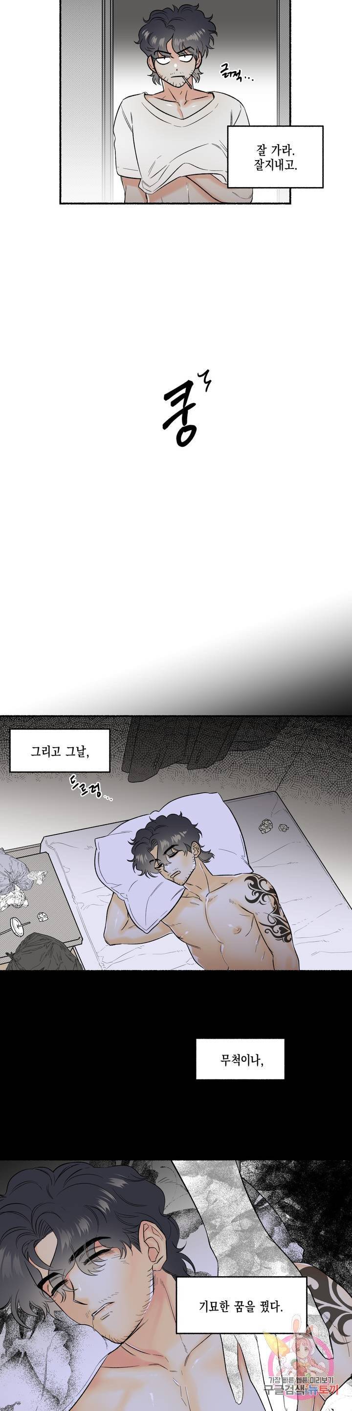 아담의 갈빗대 프롤로그 3