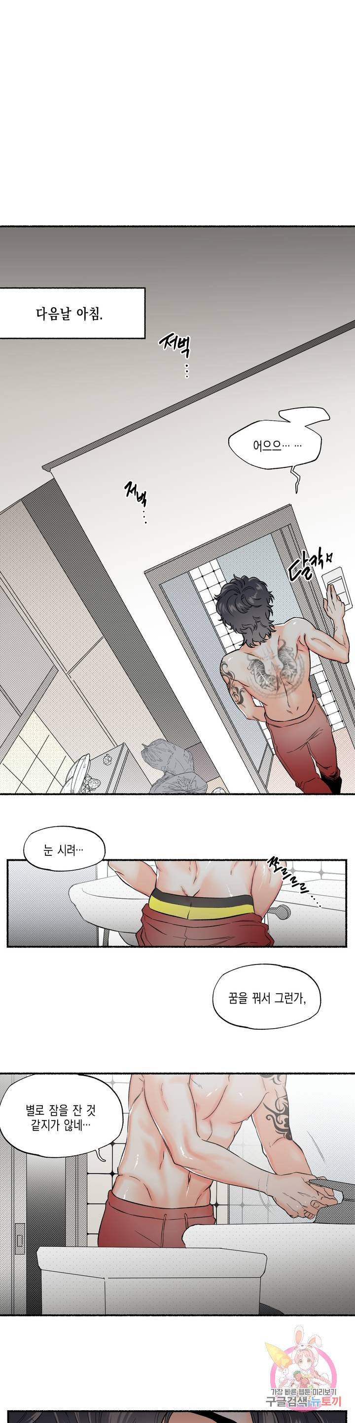 아담의 갈빗대 프롤로그 5