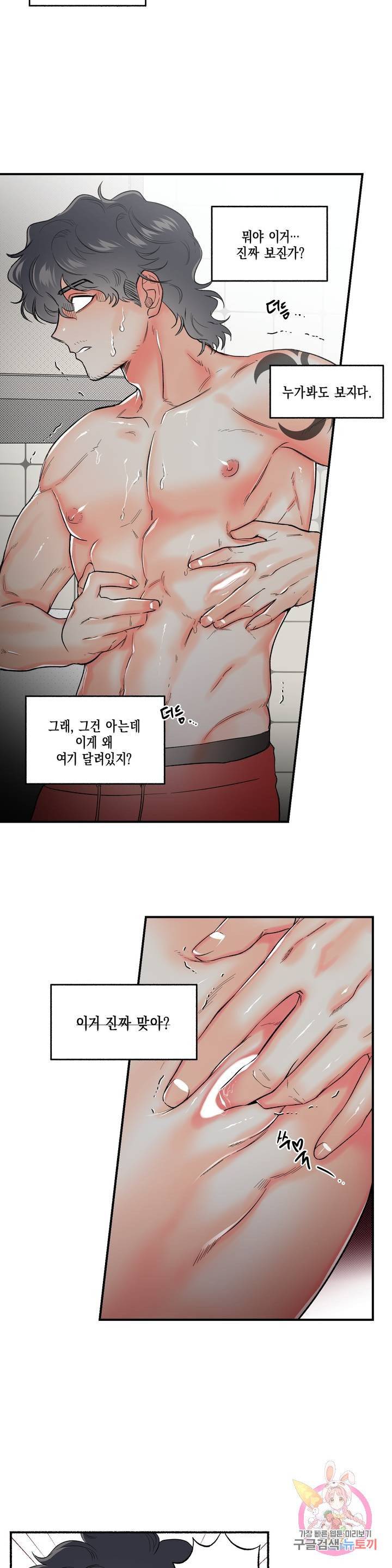 아담의 갈빗대 프롤로그 7