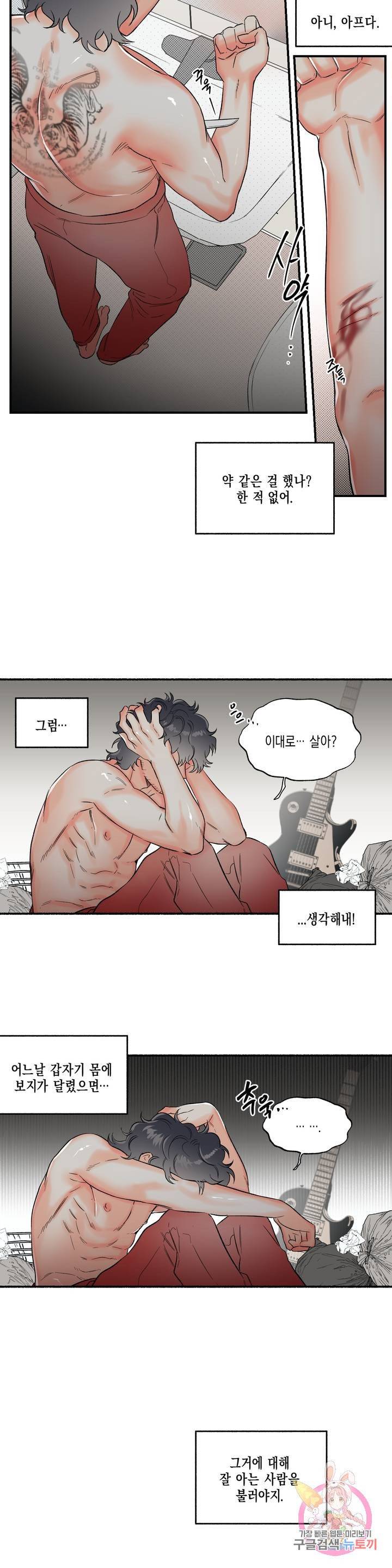 아담의 갈빗대 프롤로그 9