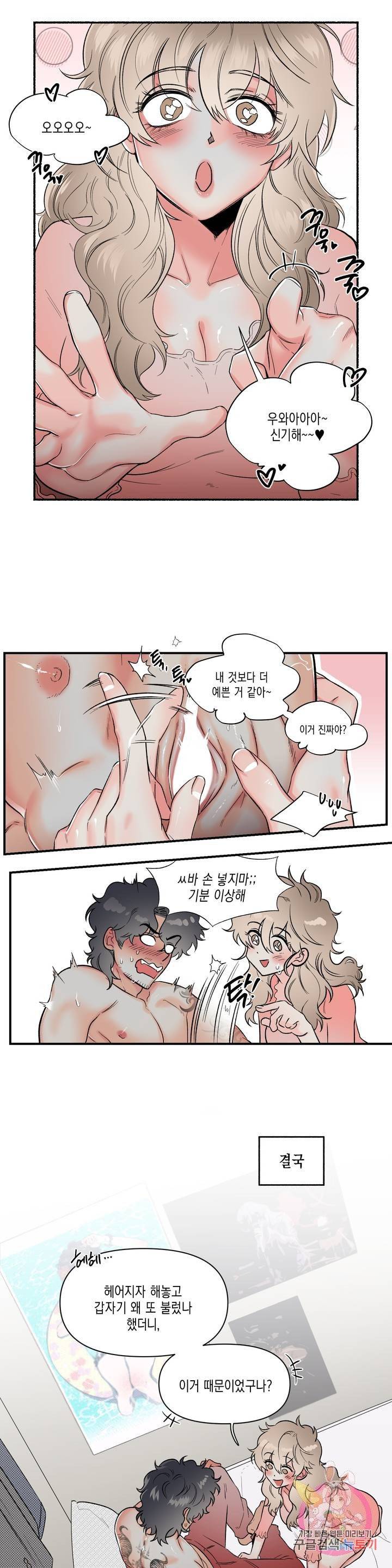 아담의 갈빗대 프롤로그 10