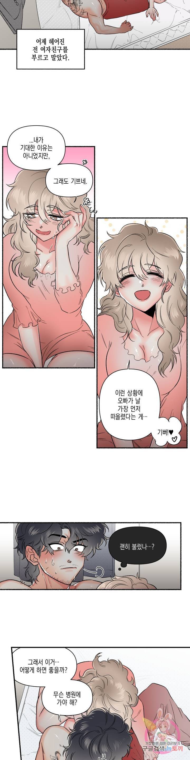 아담의 갈빗대 프롤로그 11