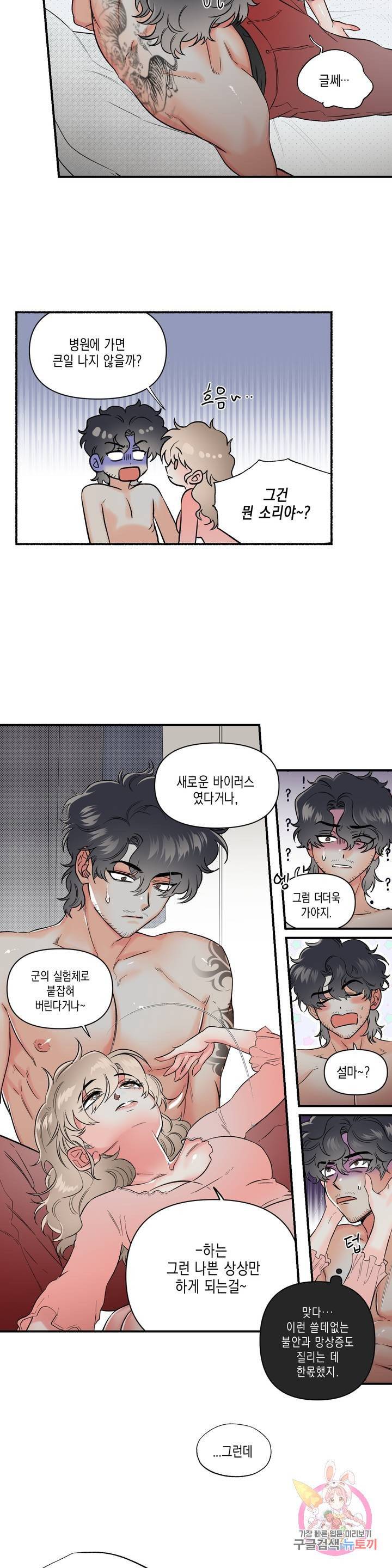 아담의 갈빗대 프롤로그 12
