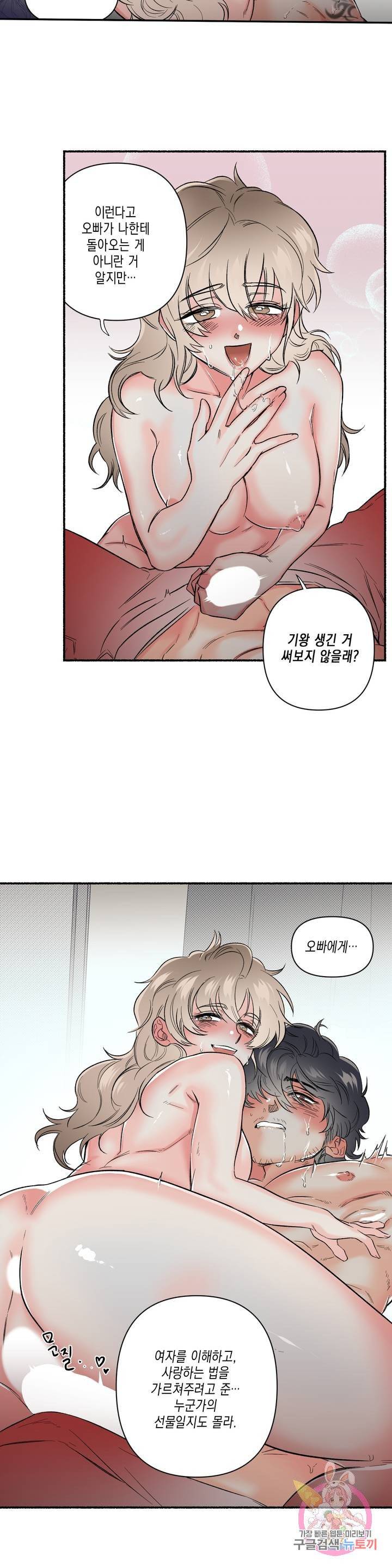 아담의 갈빗대 프롤로그 16