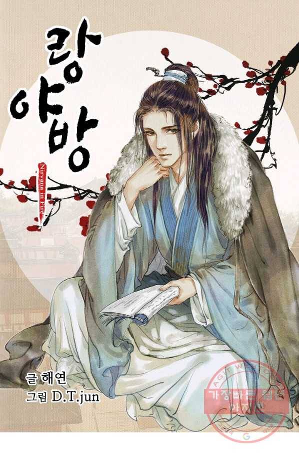 랑야방 69화 1